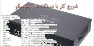 شروع کار با دستگاه های سیسکو