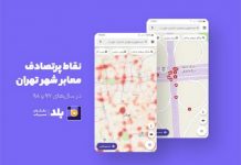 نقاط پرتصادف تهران به نقشه و مسیریاب بلد اضافه شد