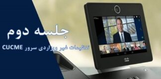 تنظیمات غیر ویزاردی سرور CUCME cucme manual setup